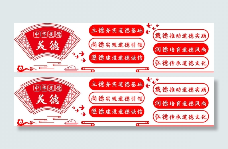 校园文化墙中华美德psd模版下载