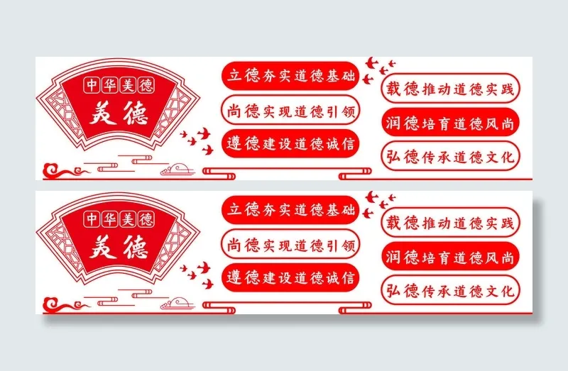 校园文化墙中华美德psd模版下载