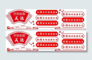 校园文化墙中华美德