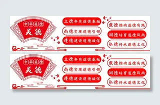校园文化墙中华美德