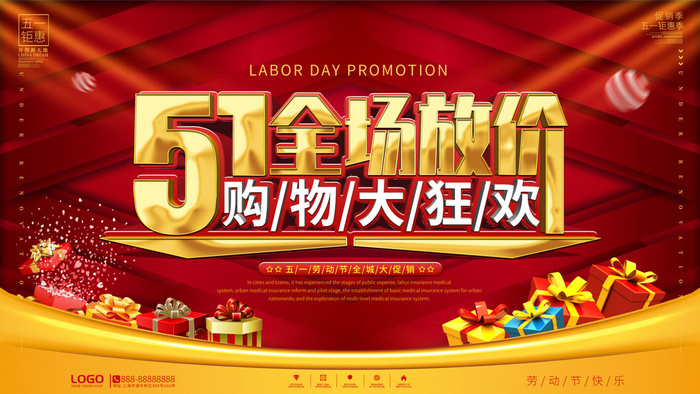 51五一劳动节超市商场促销宣传活动海报展板模板psd设计素材