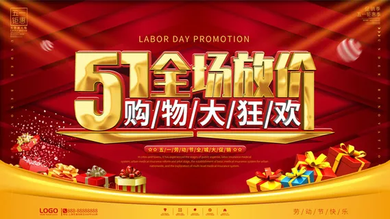 51五一劳动节超市商场促销宣传活动海报展板模板psd设计素材