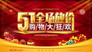 51五一劳动节超市商场促销宣传活动海报展板模板psd设计素材
