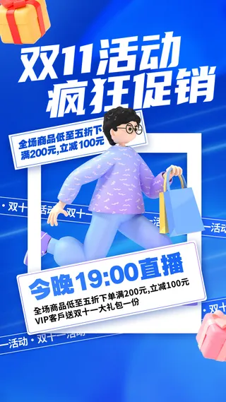 蓝色简约双十一活动促销手机海报