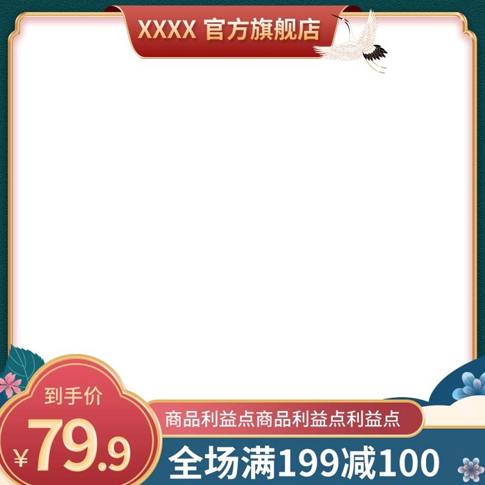电商主图 电商促销主图psd模版下载