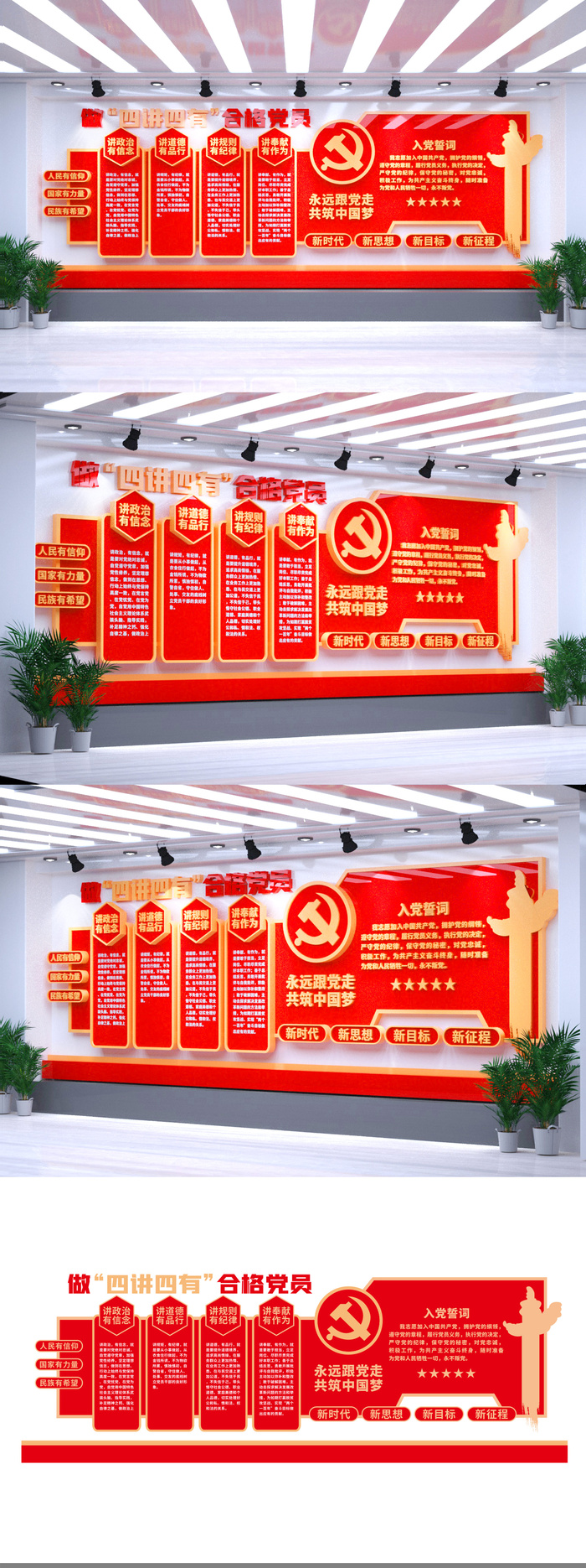践行四讲四有做合格党员红色大气党建文化墙eps,ai矢量模版下载