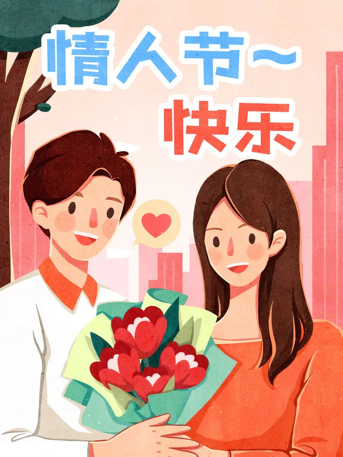 情人节快乐卡通插画PSD素材psd模版下载