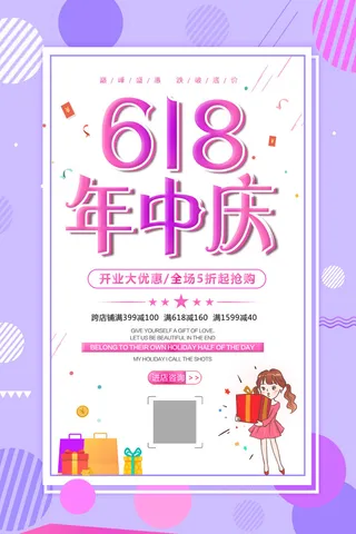 618电商促销大促海报宣传折扣模板PSD分层设计素材