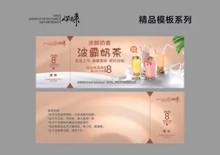 奶茶代金券