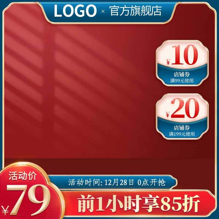 电商主图 网店主图psd模版下载