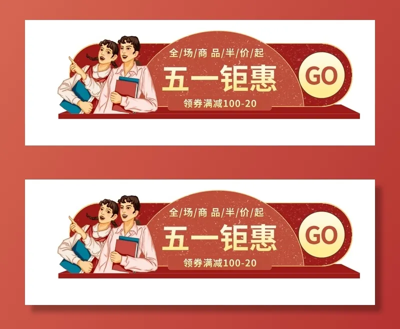 五一劳动节创意人物插画电商促销边框psd模版下载