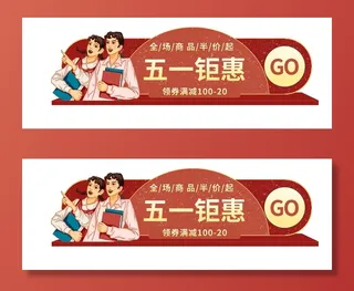 五一劳动节创意人物插画电商促销边框