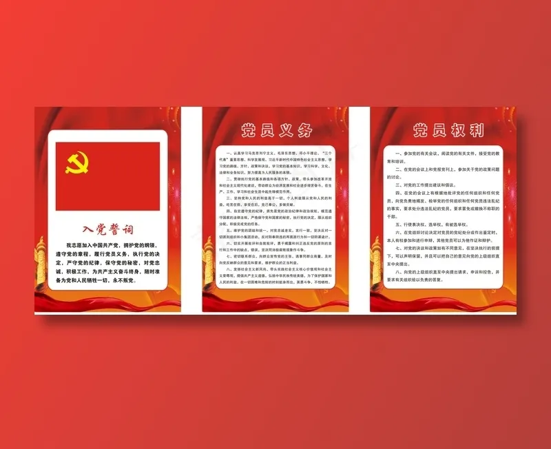 党建入党誓词1cdr矢量模版下载