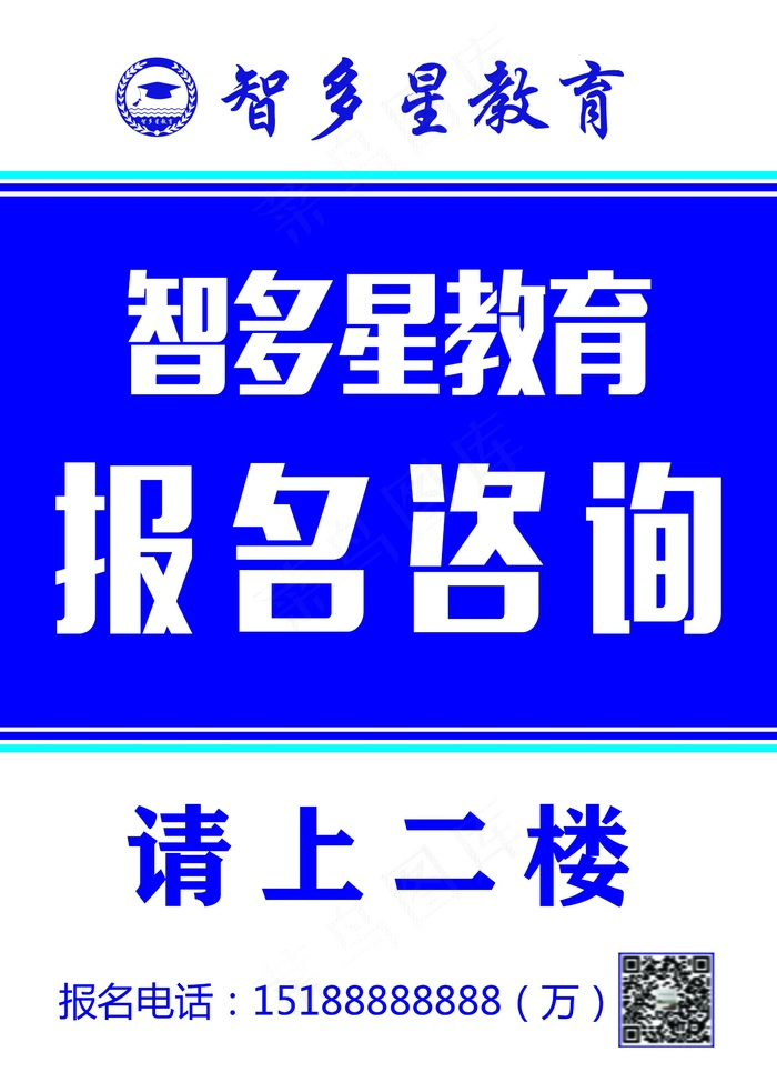 指示牌   请上二楼  教育psd模版下载