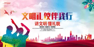 共建文明城市创建社区公益广告宣传栏海报展板设计psd素材模板