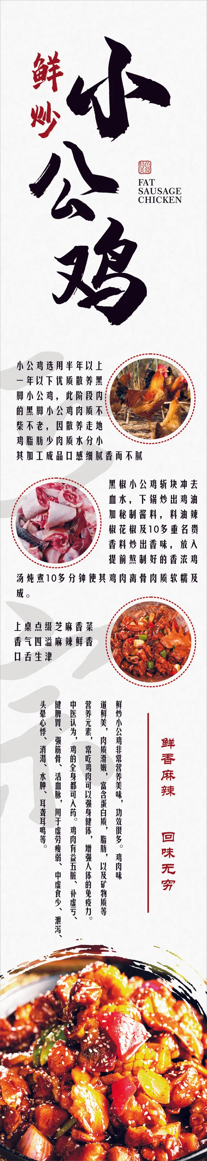 鲜炒小公鸡cdr矢量模版下载