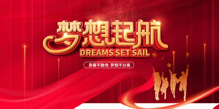 手绘卡通校园毕业季海报psd模版下载