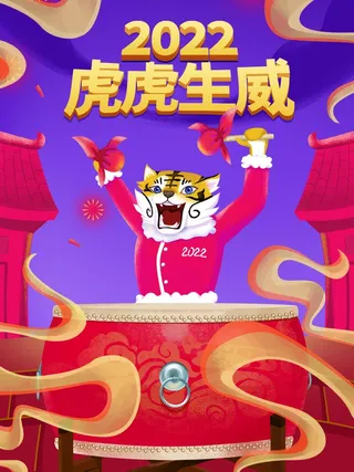 虎年中国风萌虎插画
