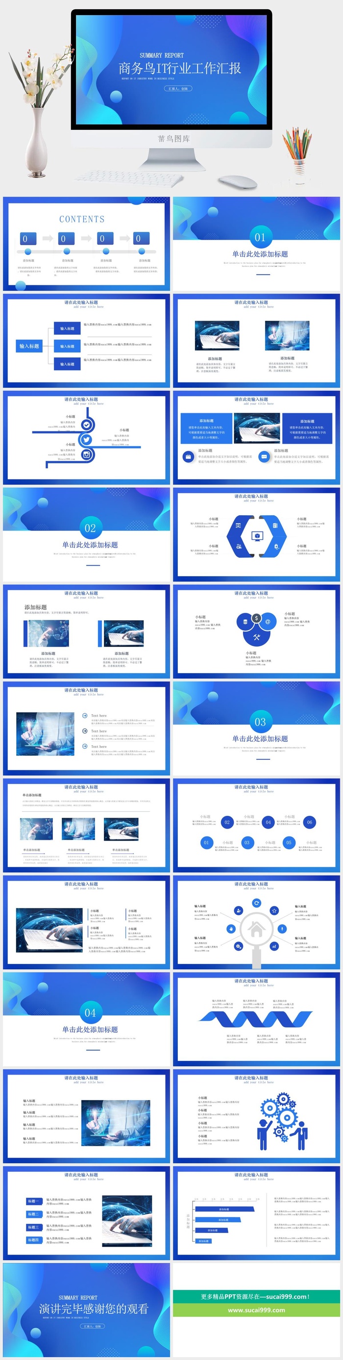 商务蓝色大气简约企业宣传工作总结计划汇报告培训年会ppt模板