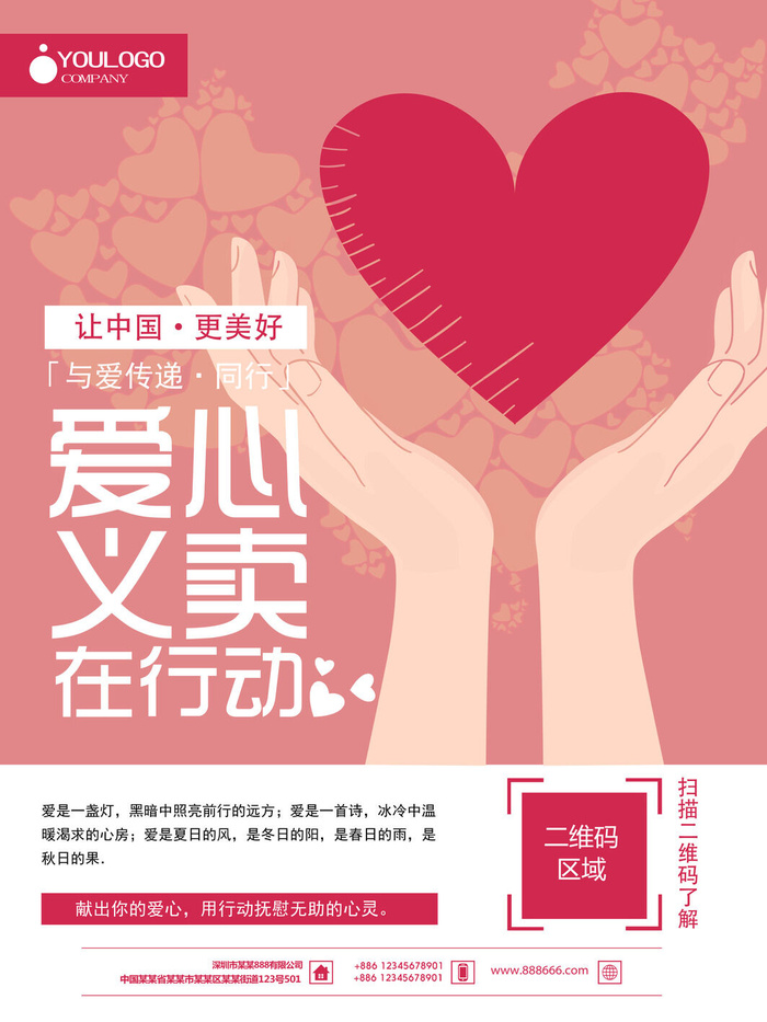 慈善活动爱心义卖公益捐助捐赠活动背景海报展板设计psd素材文件
