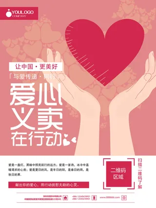 慈善活动爱心义卖公益捐助捐赠活动背景海报展板设计psd素材文件