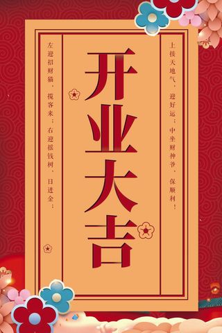 商场开业盛典海报PSD新店促销广告活动展板DM宣传单设计素材模版