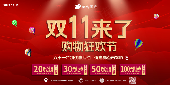 双十一狂欢购活动海报psd模版下载