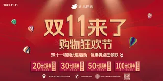 双十一狂欢购活动海报