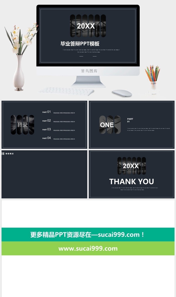 毕业答辩PPT背景模板