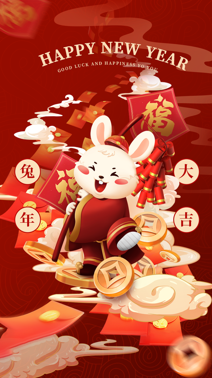 兔年 兔年吉祥2023年海报展板psd模版下载