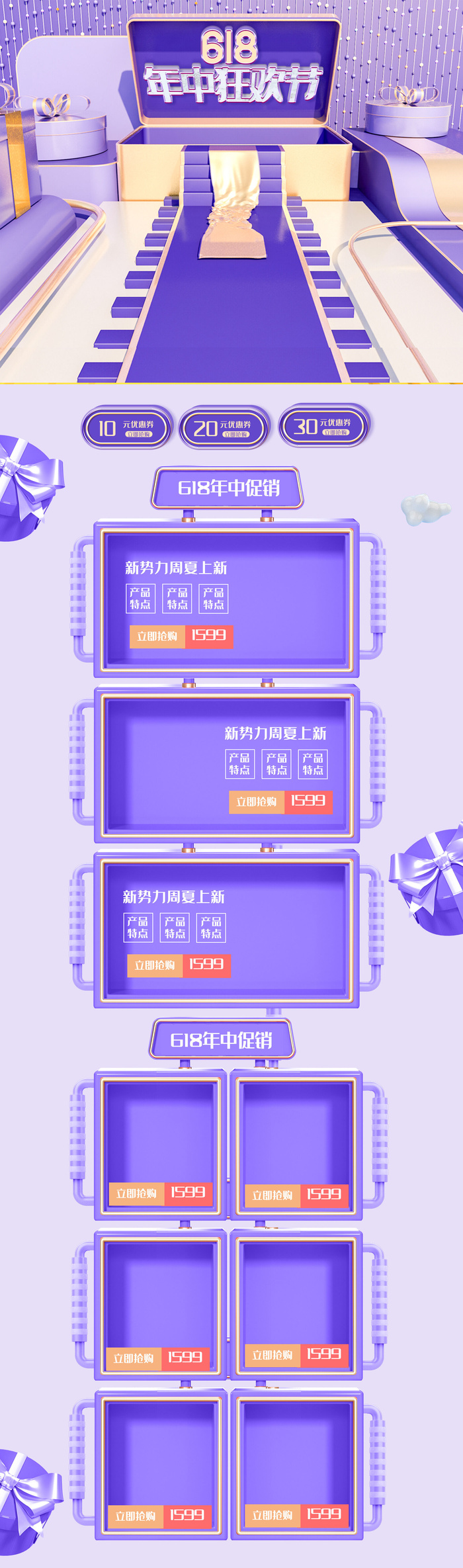 618电商大促首页海报模板元素背景标签PSD设计素材