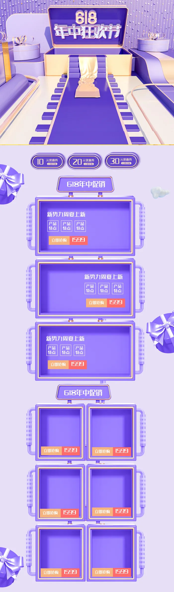 618电商大促首页海报模板元素背景标签PSD设计素材psd模版下载