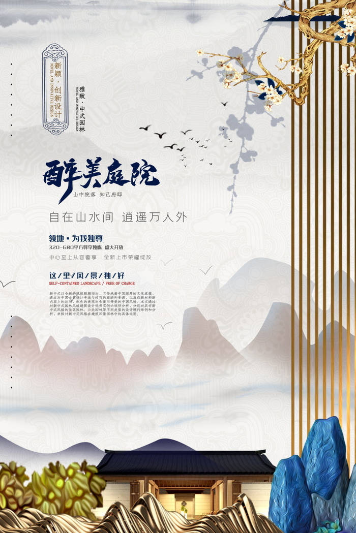 中式房地产海报展板psd模版下载