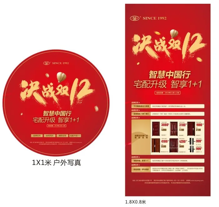 步阳双12活动展架cdr矢量模版下载