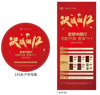 步阳双12活动展架