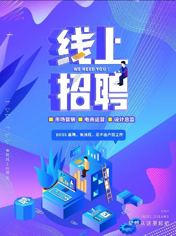 线上招聘素材psd模版下载