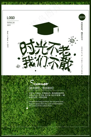 创意清新毕业季校园海报