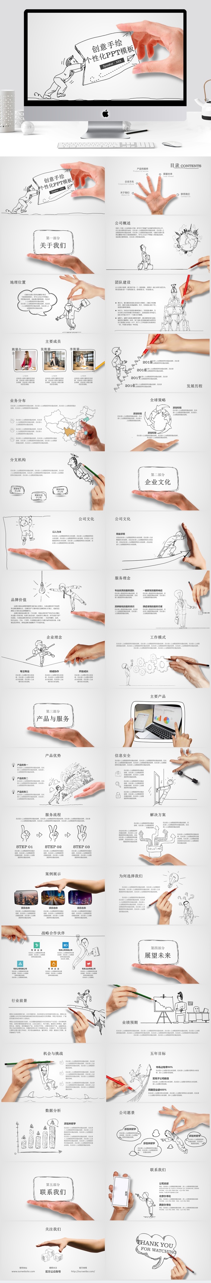 手绘清新通用PPT模板