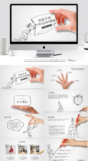 手绘清新通用PPT模板