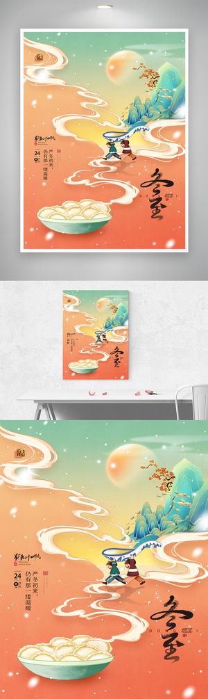 创意冬至二十四节气海报图片