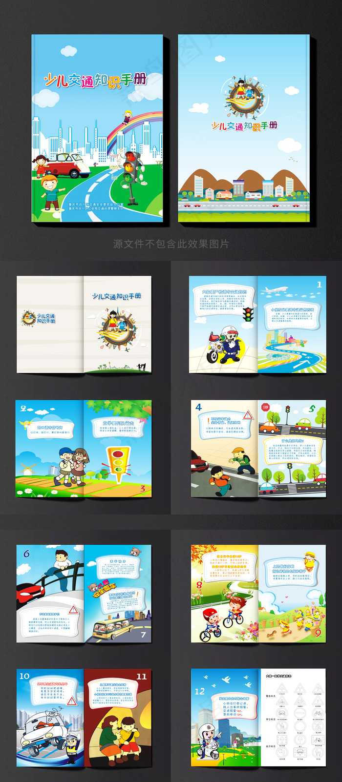 手绘卡通少儿交通知识画册设计