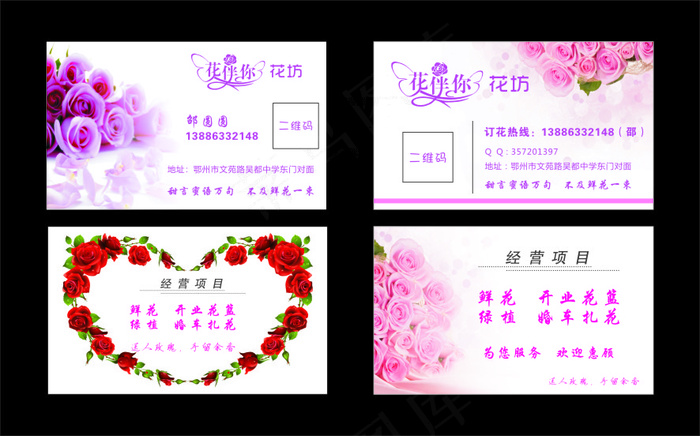 花店精美名片cdr矢量模版下载