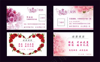花店精美名片