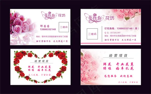 花店精美名片 花店精美名片