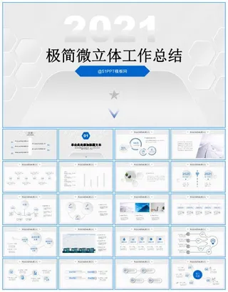淡雅灰简约微立体工作总结报告ppt模板