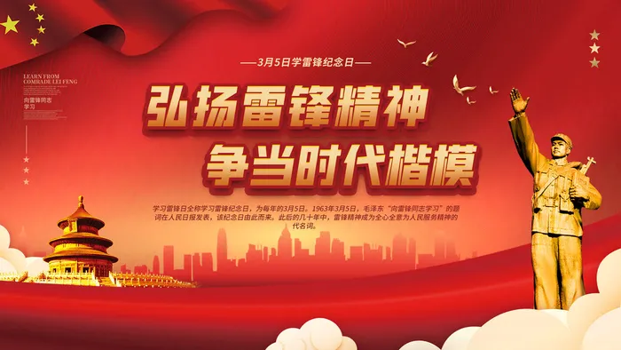 学雷锋新时代助人为乐精神励志宣传公益活动海报psd设计素材模板psd模版下载