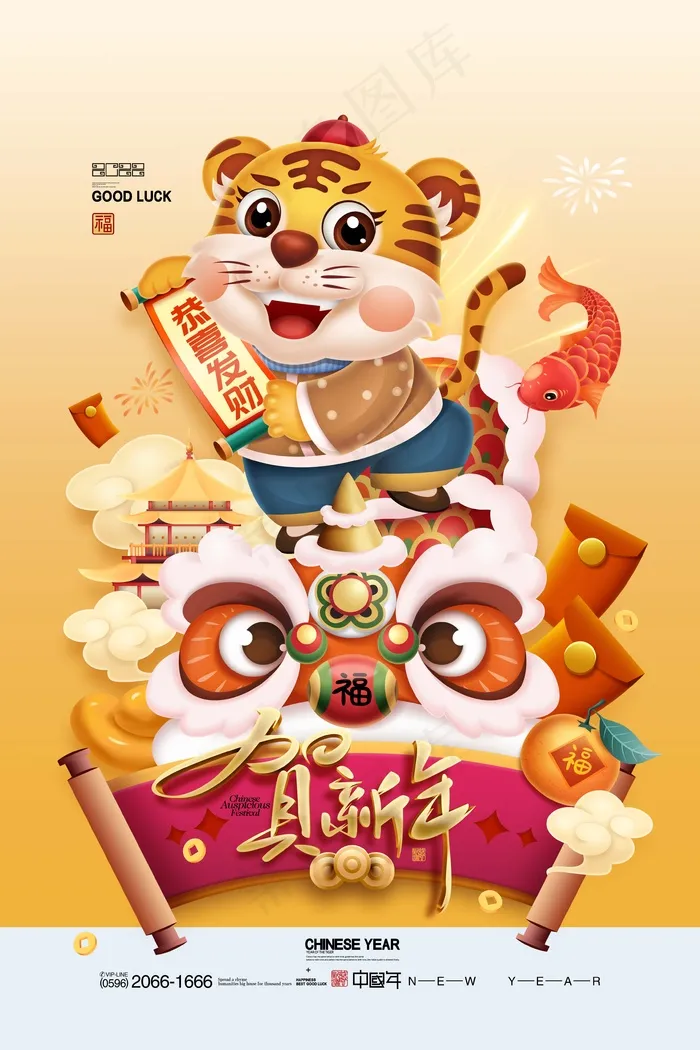 虎年 虎年图片psd模版下载