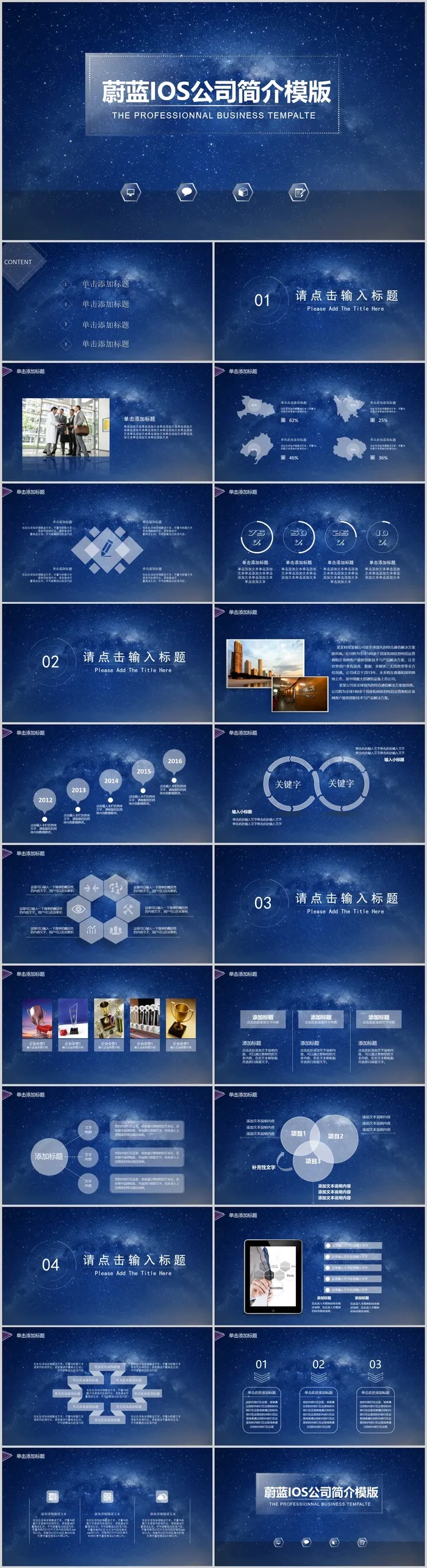 蔚蓝IOS公司简介PPT模板