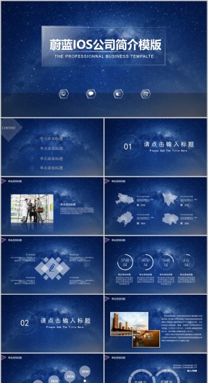 蔚蓝IOS公司简介PPT模板预览图