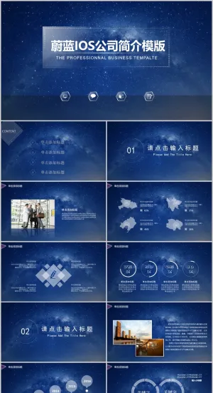 蔚蓝IOS公司简介PPT模板预览图